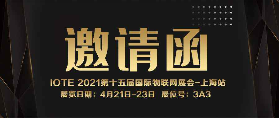 IOTE 2021上海站｜青岛富贵农业生态工程有限公司NFC防伪溯源标签将亮相
