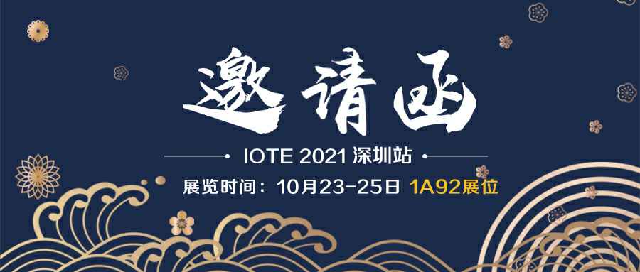 青岛富贵农业生态工程有限公司诚邀您参加10月23-25日深圳物联网展会