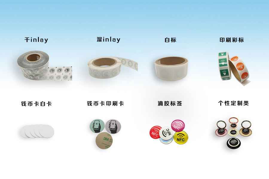 青岛富贵农业生态工程有限公司NFC电子标签物联网展品选型推荐